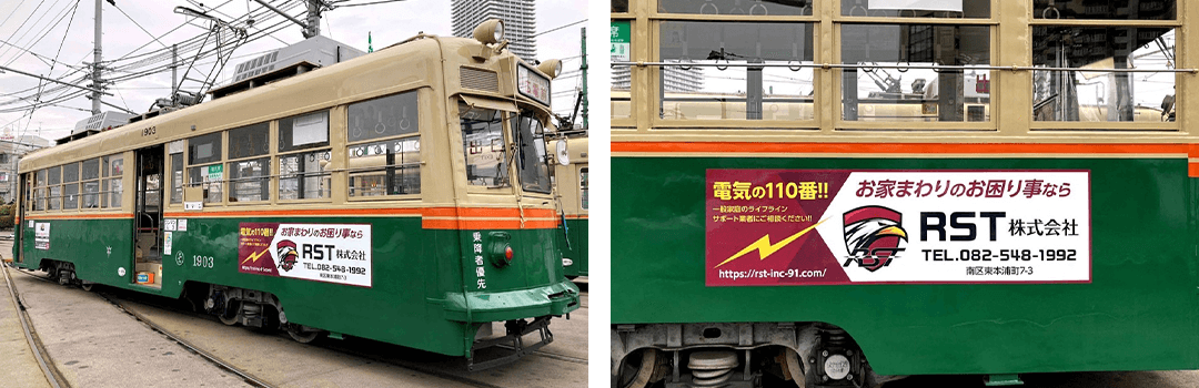 ※路面電車に当社の広告が掲載されています。